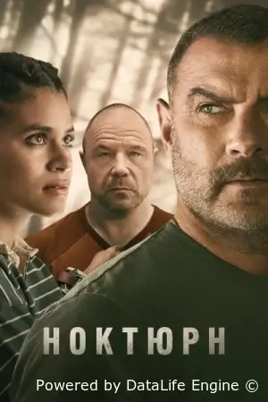 Ноктюрн смотреть онлайн сериал 1 сезон бесплатно в HD